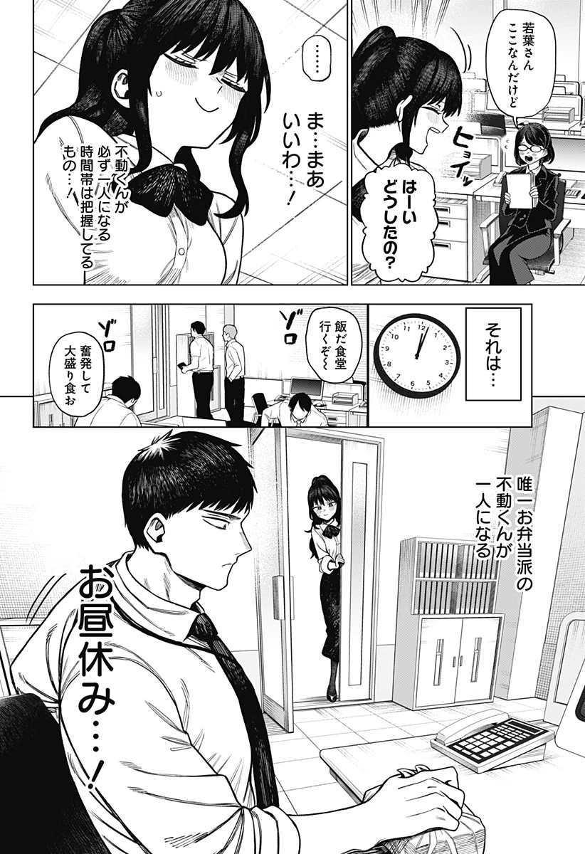 モノクロのふたり 第4話 - 12