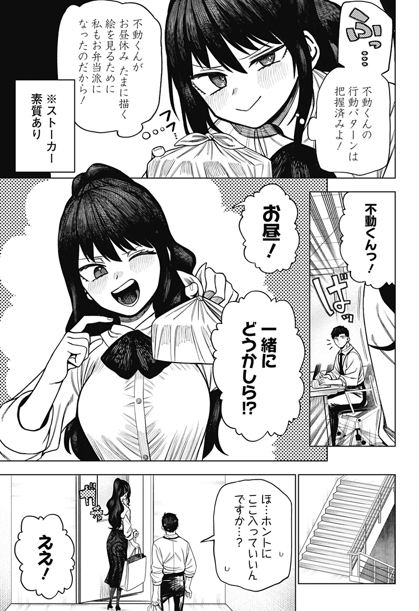 モノクロのふたり 第4話 - 13