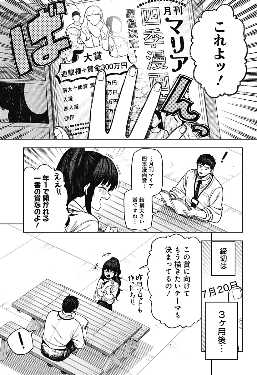 モノクロのふたり 第4話 - 15