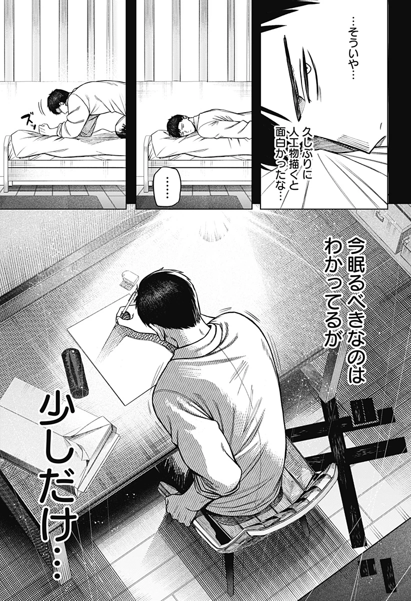 モノクロのふたり 第4話 - 17