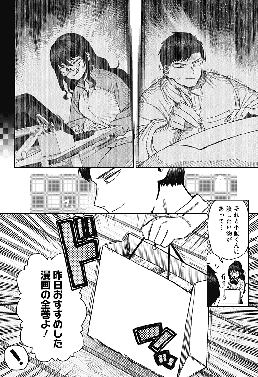 モノクロのふたり 第4話 - 18