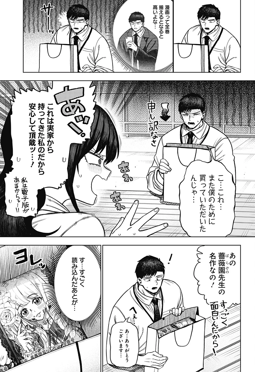 モノクロのふたり 第4話 - 19