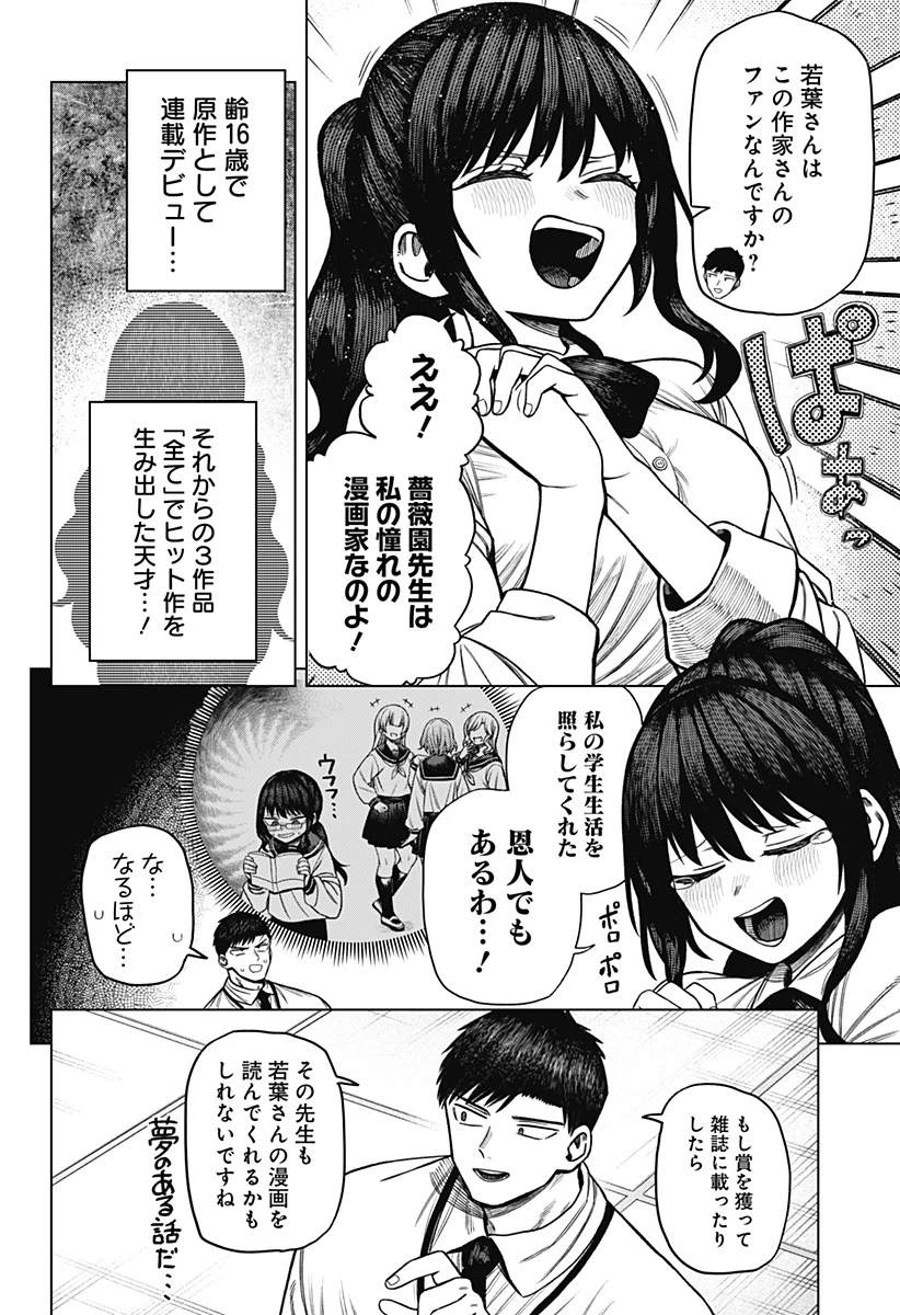 モノクロのふたり 第4話 - 20