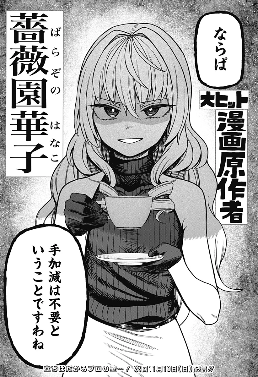 モノクロのふたり 第4話 - 23