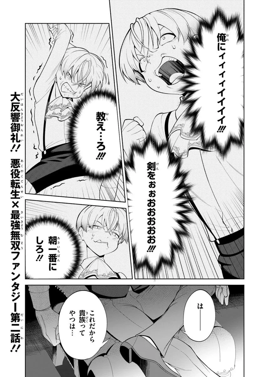 極めて傲慢たる悪役貴族の所業 第2.1話 - 1