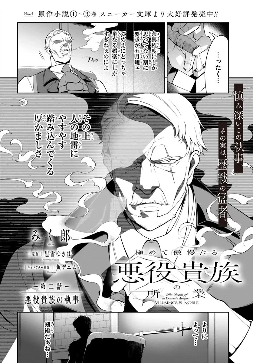 極めて傲慢たる悪役貴族の所業 第2.1話 - 2