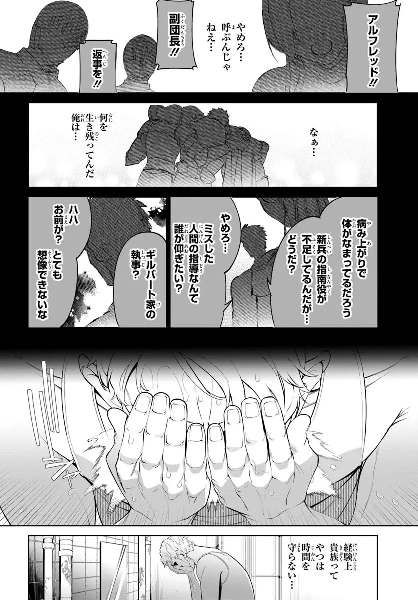 極めて傲慢たる悪役貴族の所業 第2.1話 - 4