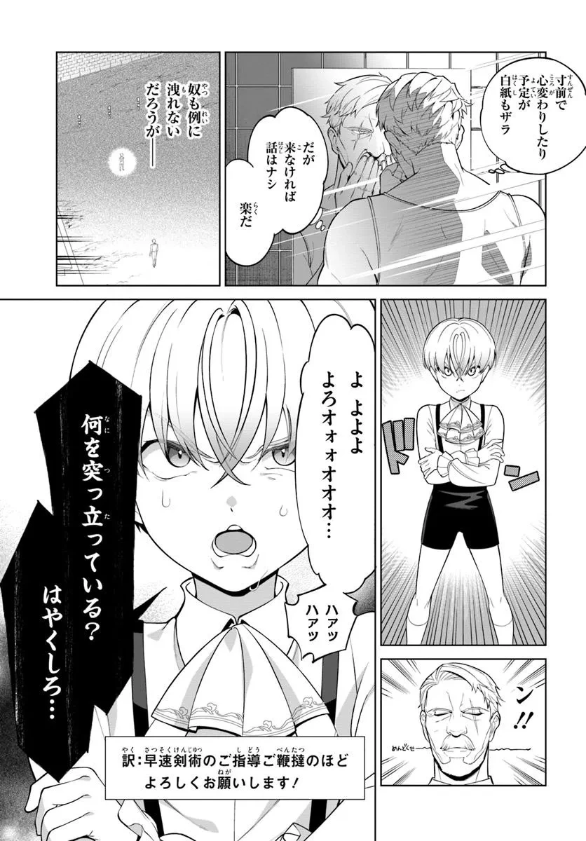 極めて傲慢たる悪役貴族の所業 第2.1話 - 5