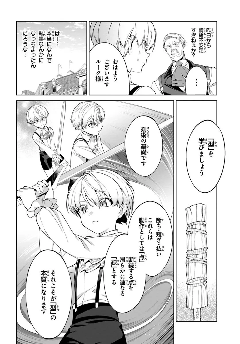 極めて傲慢たる悪役貴族の所業 第2.1話 - 6