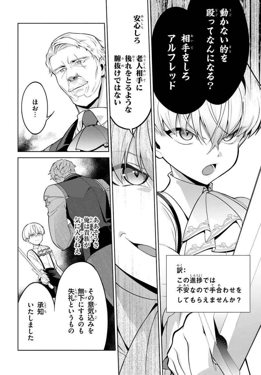 極めて傲慢たる悪役貴族の所業 第2.1話 - 8