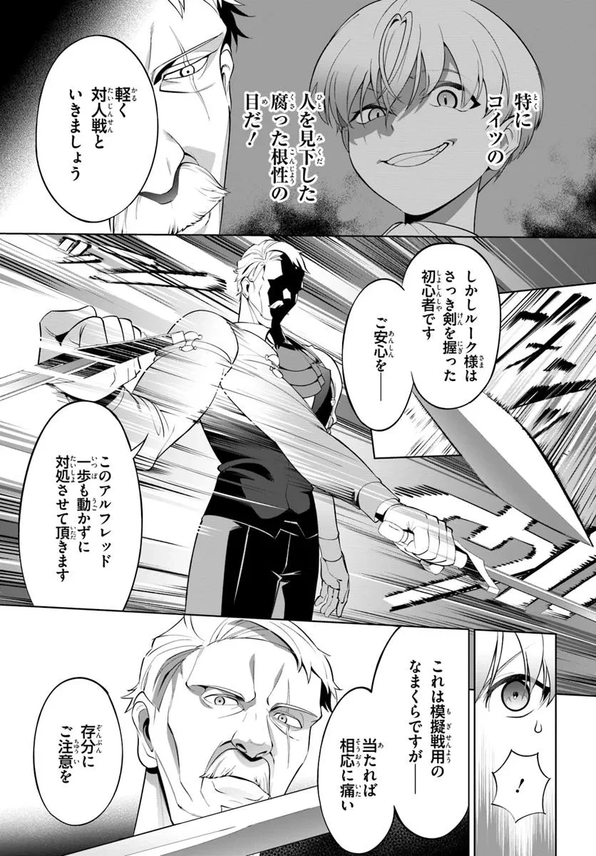 極めて傲慢たる悪役貴族の所業 第2.1話 - 9