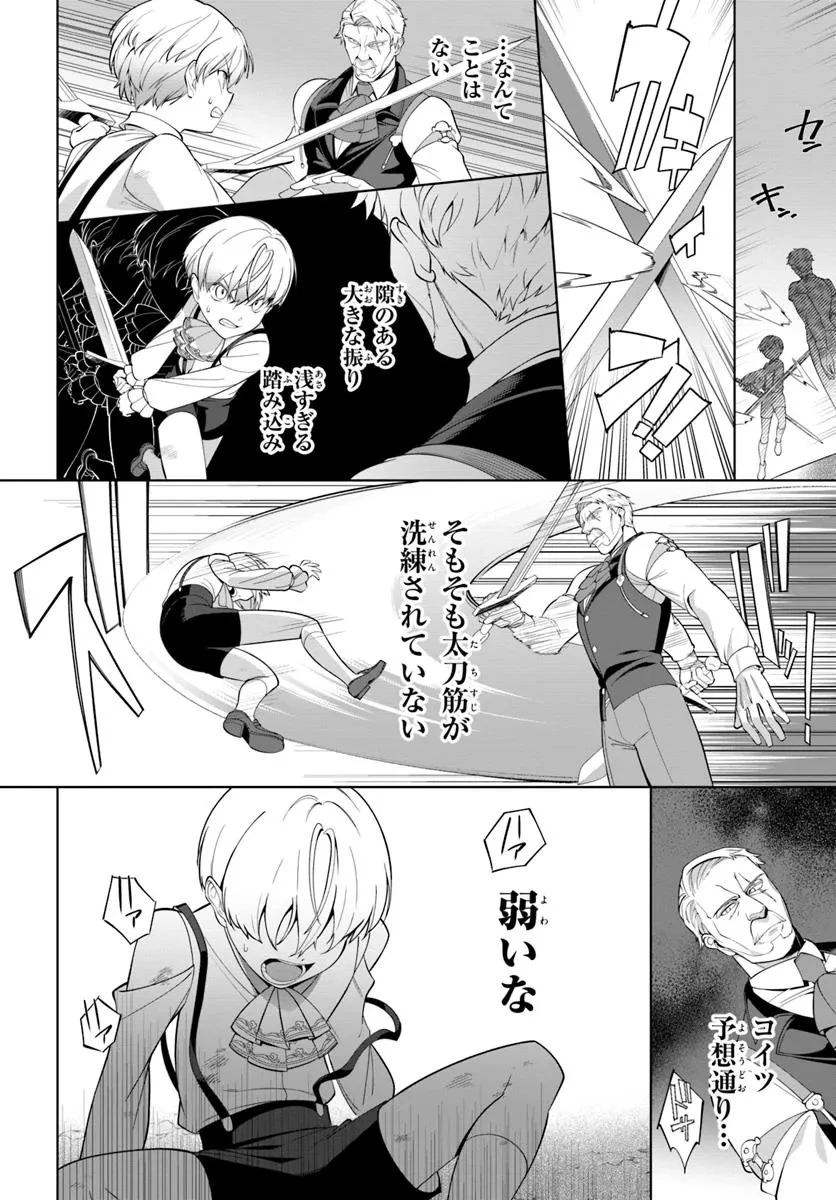 極めて傲慢たる悪役貴族の所業 第2.1話 - 10