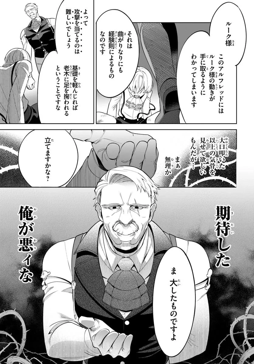 極めて傲慢たる悪役貴族の所業 第2.1話 - 11