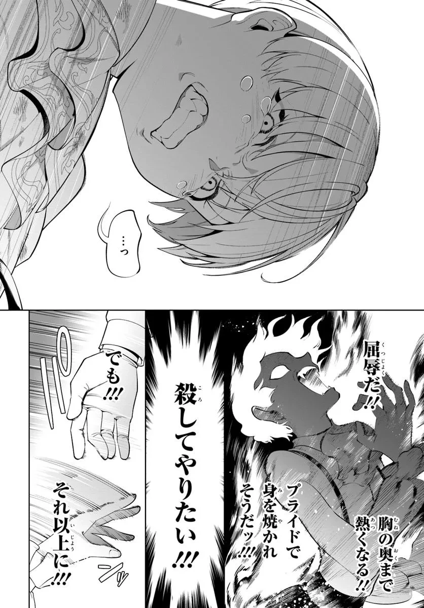 極めて傲慢たる悪役貴族の所業 第2.1話 - 12