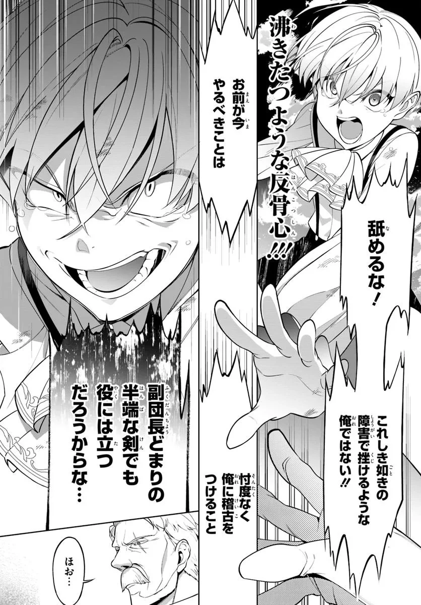 極めて傲慢たる悪役貴族の所業 第2.1話 - 13