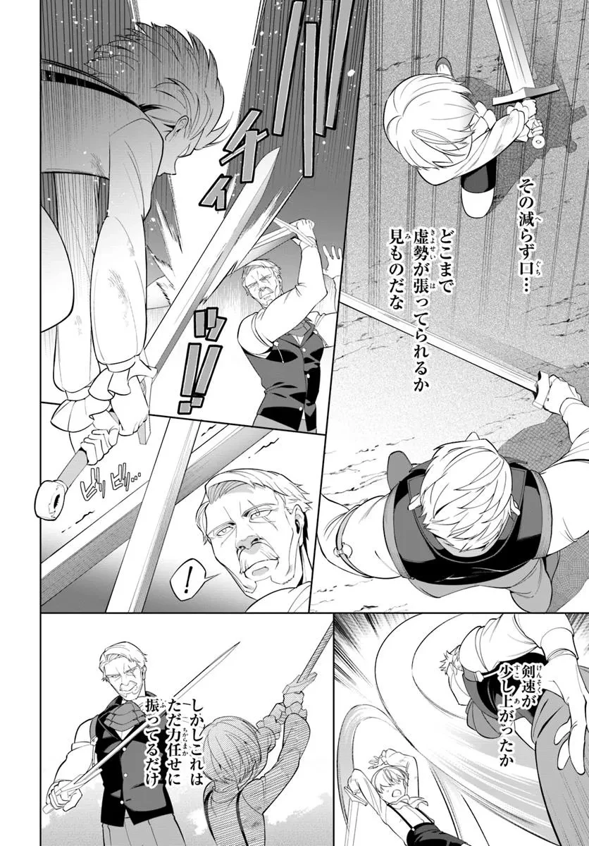 極めて傲慢たる悪役貴族の所業 第2.1話 - 14