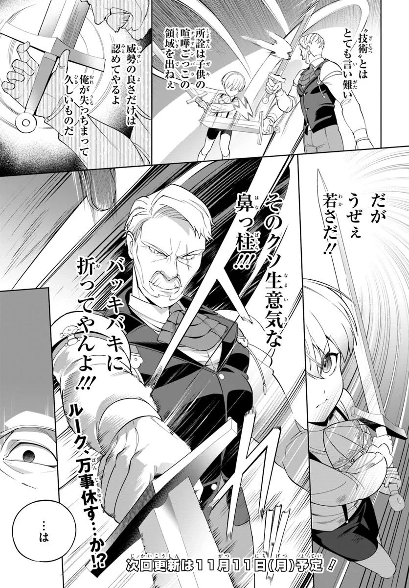 極めて傲慢たる悪役貴族の所業 第2.1話 - 15