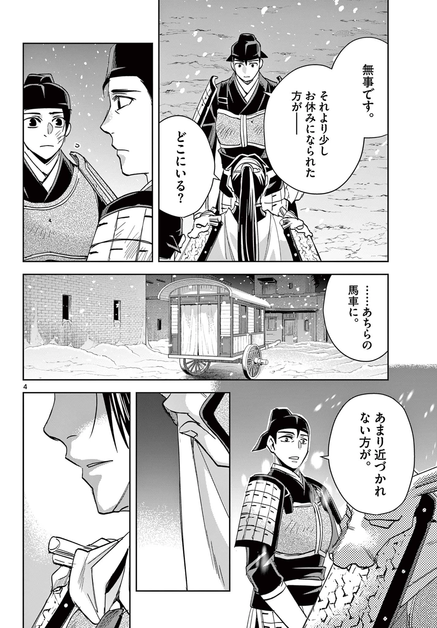 薬屋のひとりごと～猫猫の後宮謎解き手帳～ The Apothecarys Monologue (KURATA Minoji) 第82話 - 4