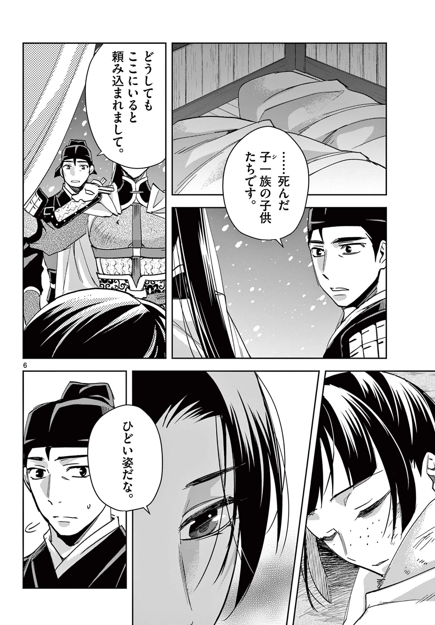 薬屋のひとりごと～猫猫の後宮謎解き手帳～ The Apothecarys Monologue (KURATA Minoji) 第82話 - 6