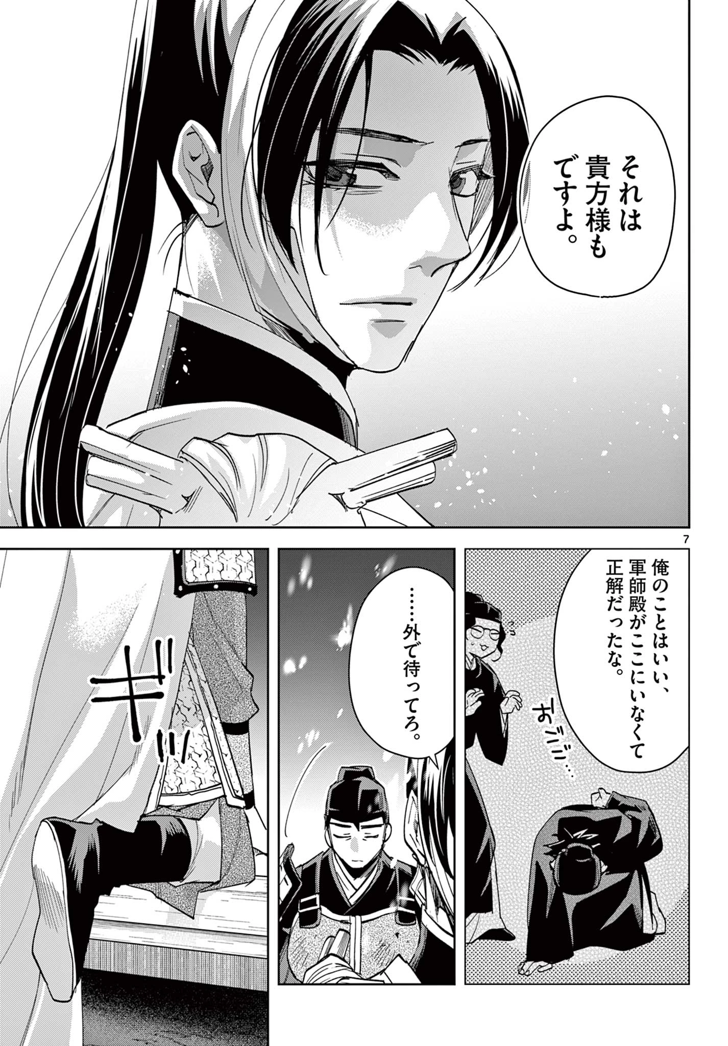 薬屋のひとりごと～猫猫の後宮謎解き手帳～ The Apothecarys Monologue (KURATA Minoji) 第82話 - 7