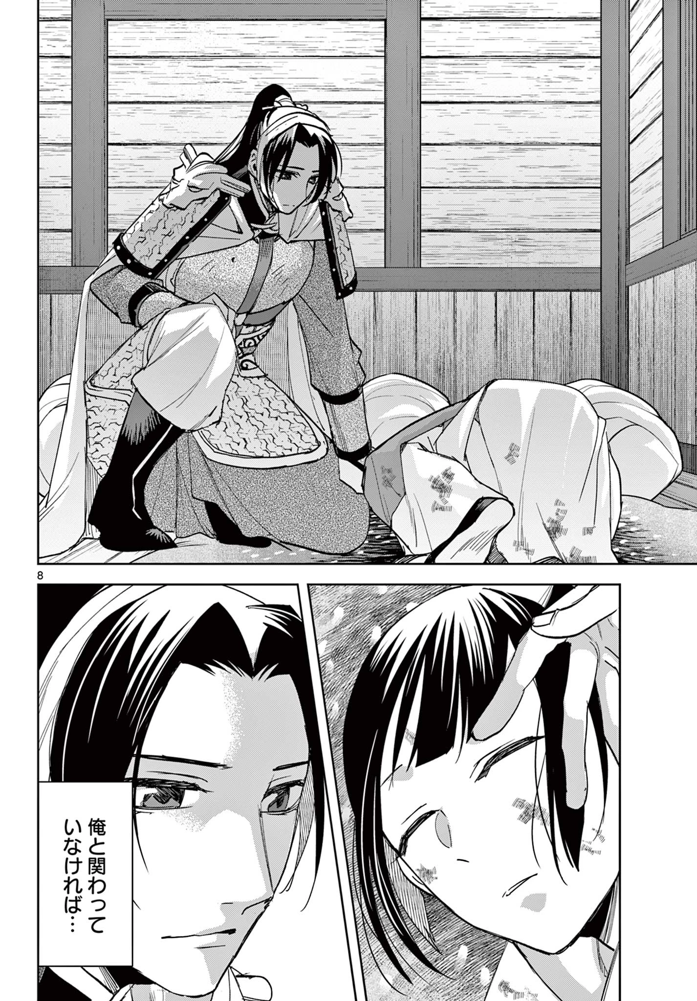 薬屋のひとりごと～猫猫の後宮謎解き手帳～ The Apothecarys Monologue (KURATA Minoji) 第82話 - 8