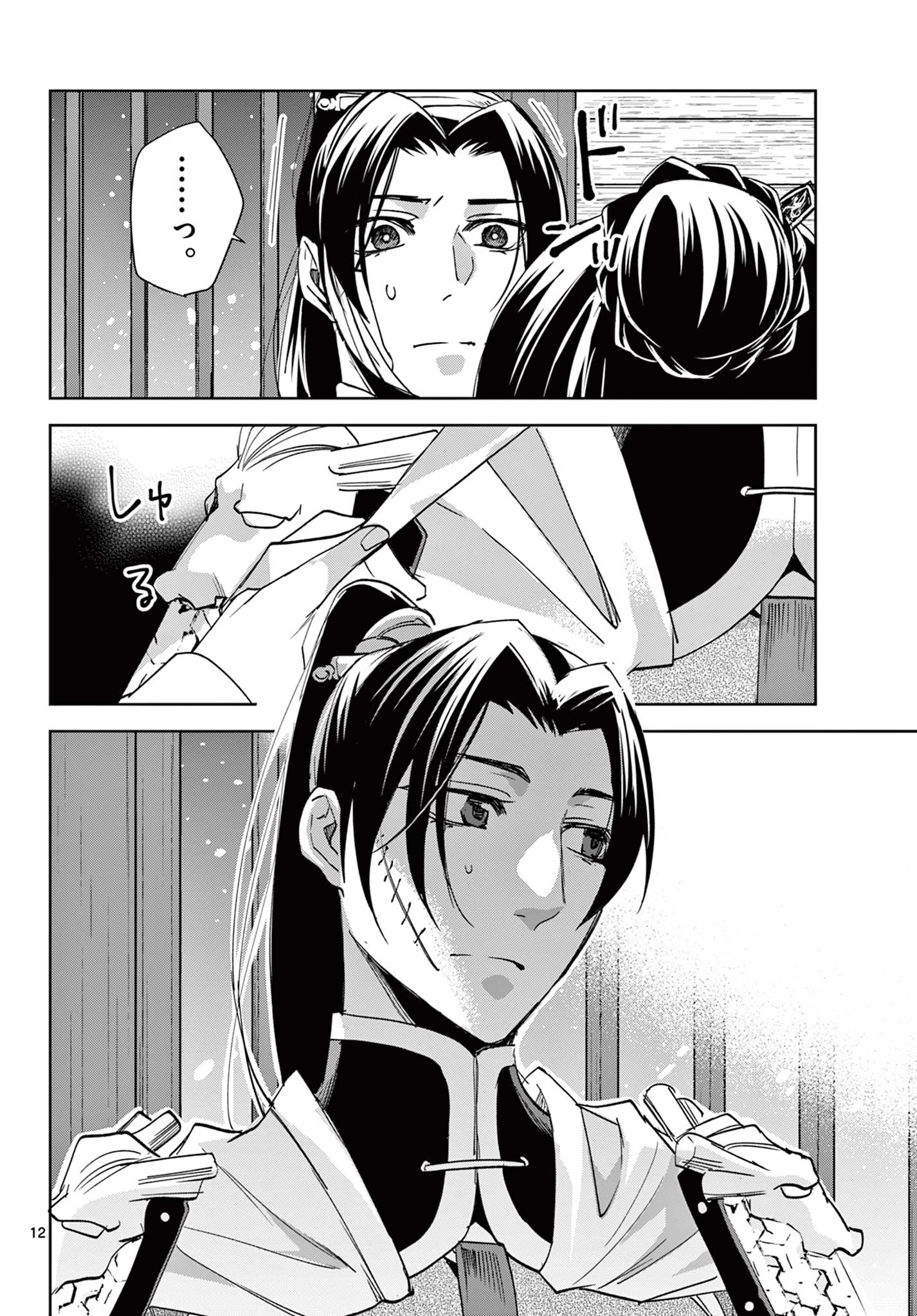 薬屋のひとりごと～猫猫の後宮謎解き手帳～ The Apothecarys Monologue (KURATA Minoji) 第82話 - 12