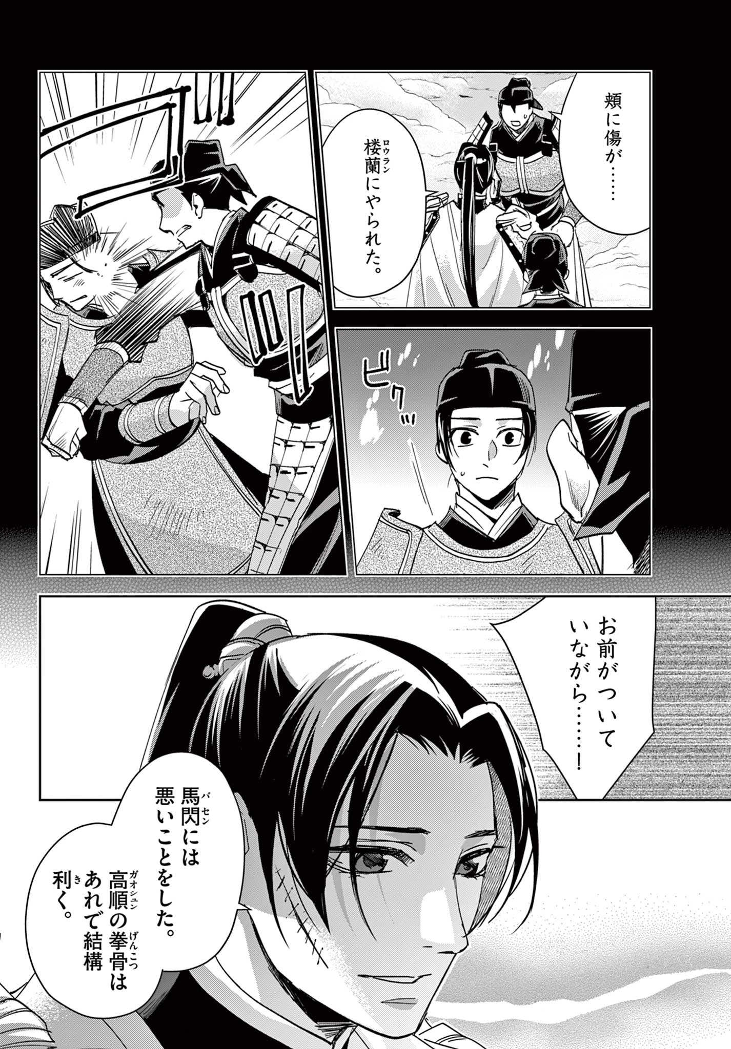 薬屋のひとりごと～猫猫の後宮謎解き手帳～ The Apothecarys Monologue (KURATA Minoji) 第82話 - 14