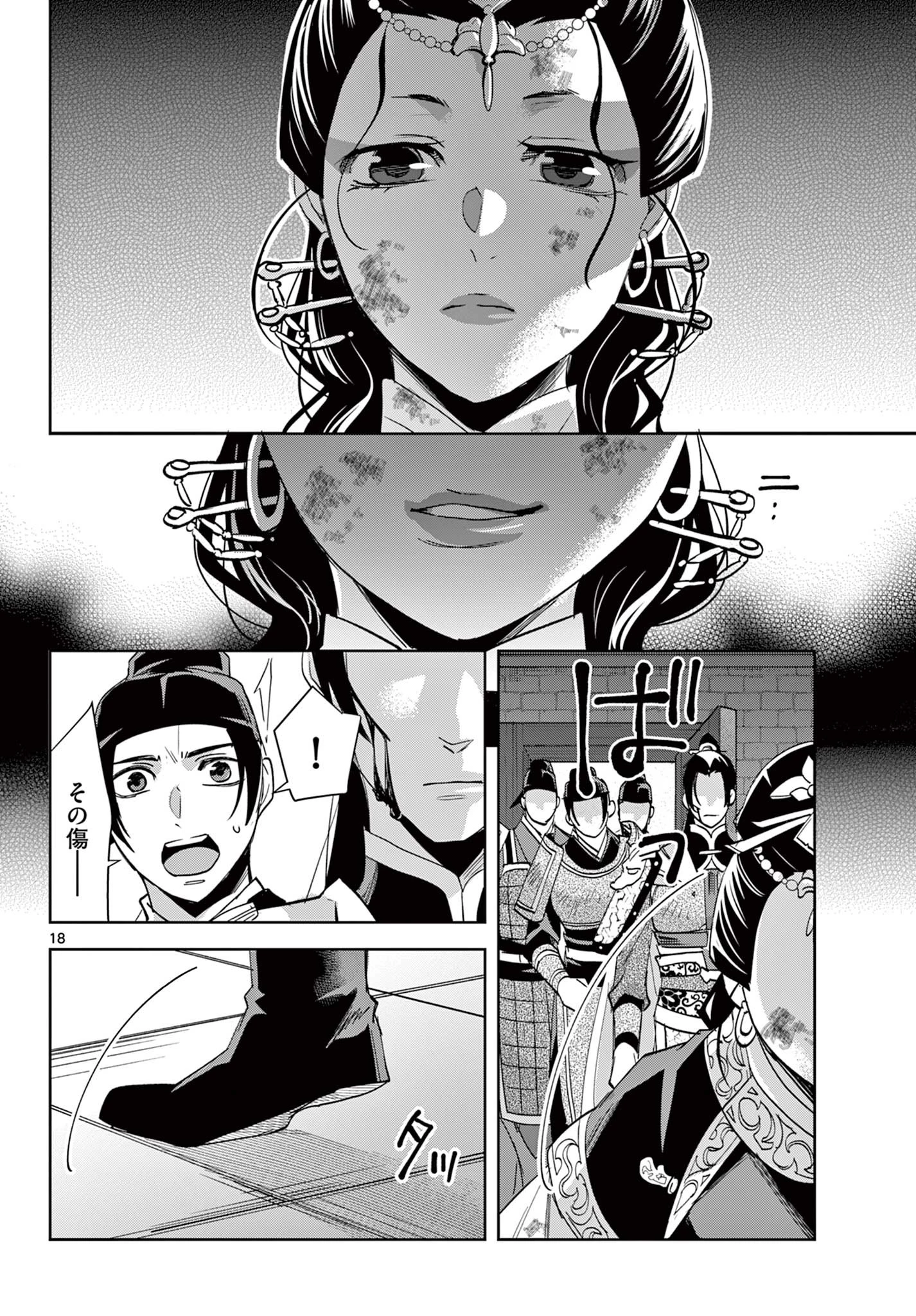 薬屋のひとりごと～猫猫の後宮謎解き手帳～ The Apothecarys Monologue (KURATA Minoji) 第81.2話 - 4