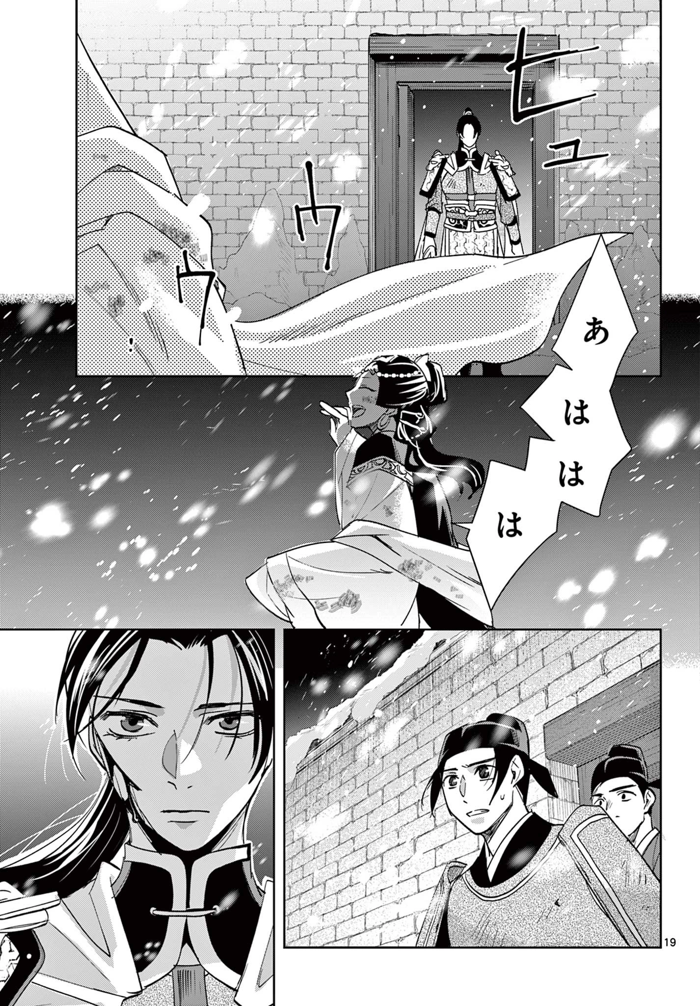 薬屋のひとりごと～猫猫の後宮謎解き手帳～ The Apothecarys Monologue (KURATA Minoji) 第81.2話 - 5