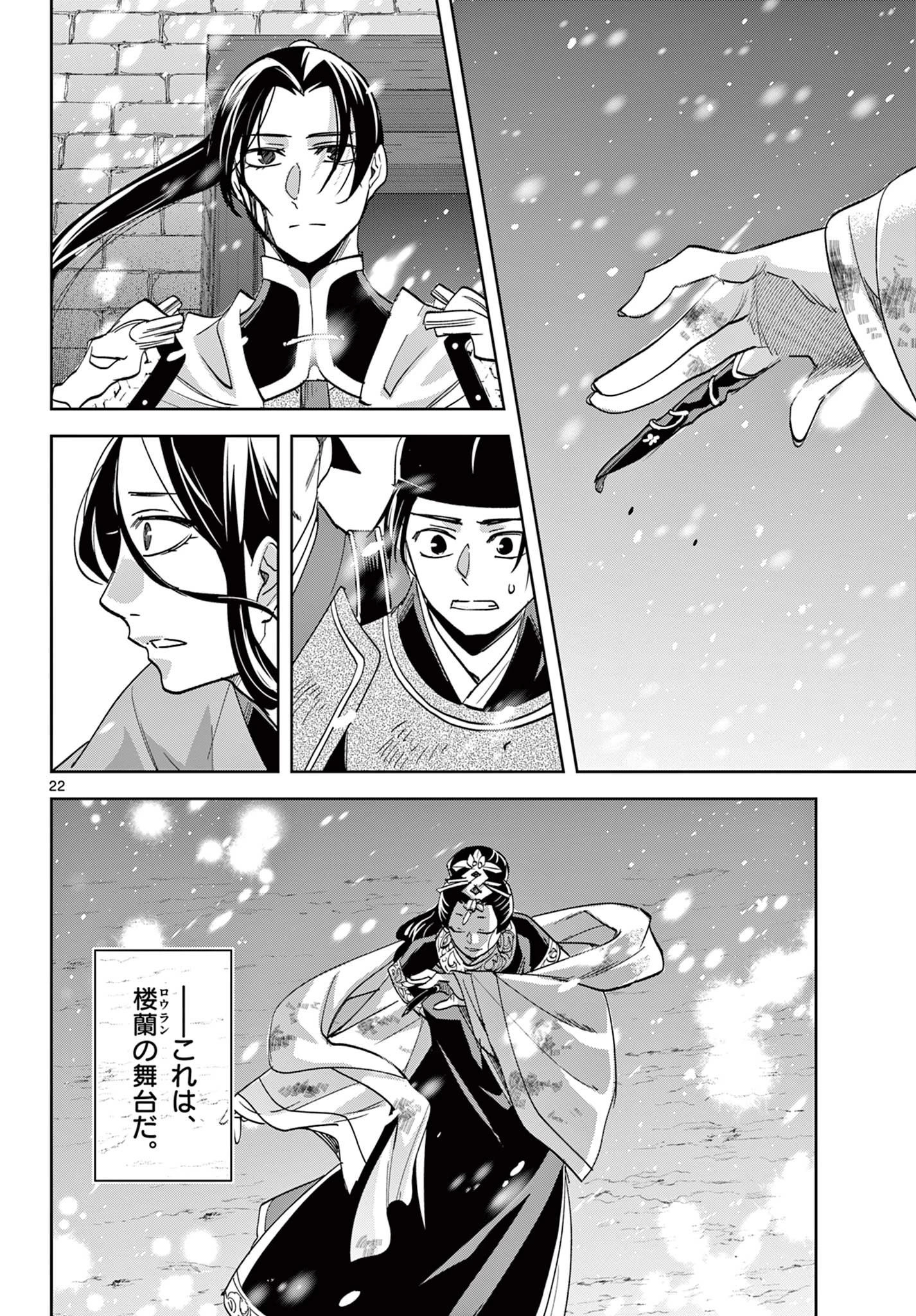 薬屋のひとりごと～猫猫の後宮謎解き手帳～ The Apothecarys Monologue (KURATA Minoji) 第81.2話 - 8