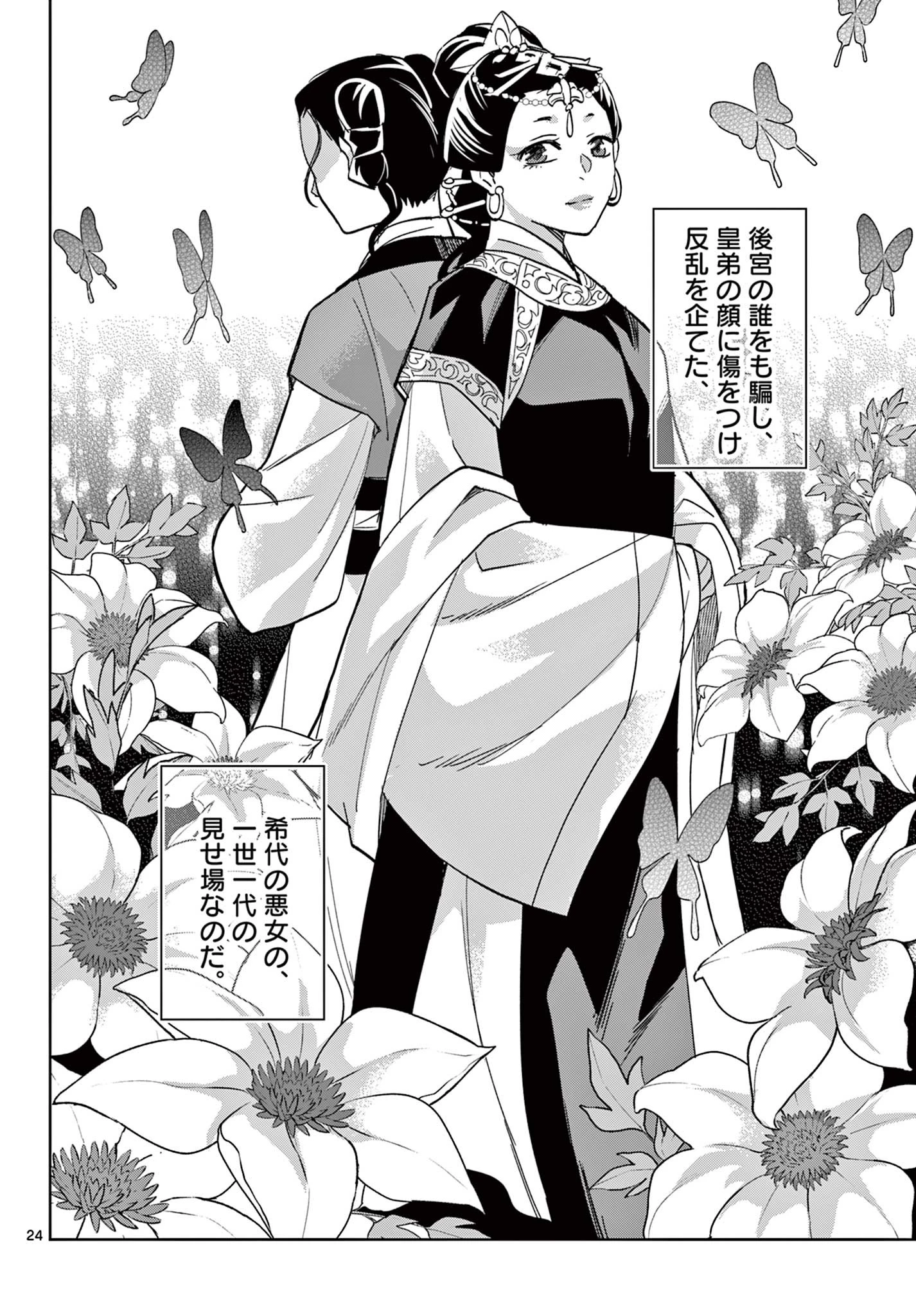 薬屋のひとりごと～猫猫の後宮謎解き手帳～ The Apothecarys Monologue (KURATA Minoji) 第81.2話 - 10