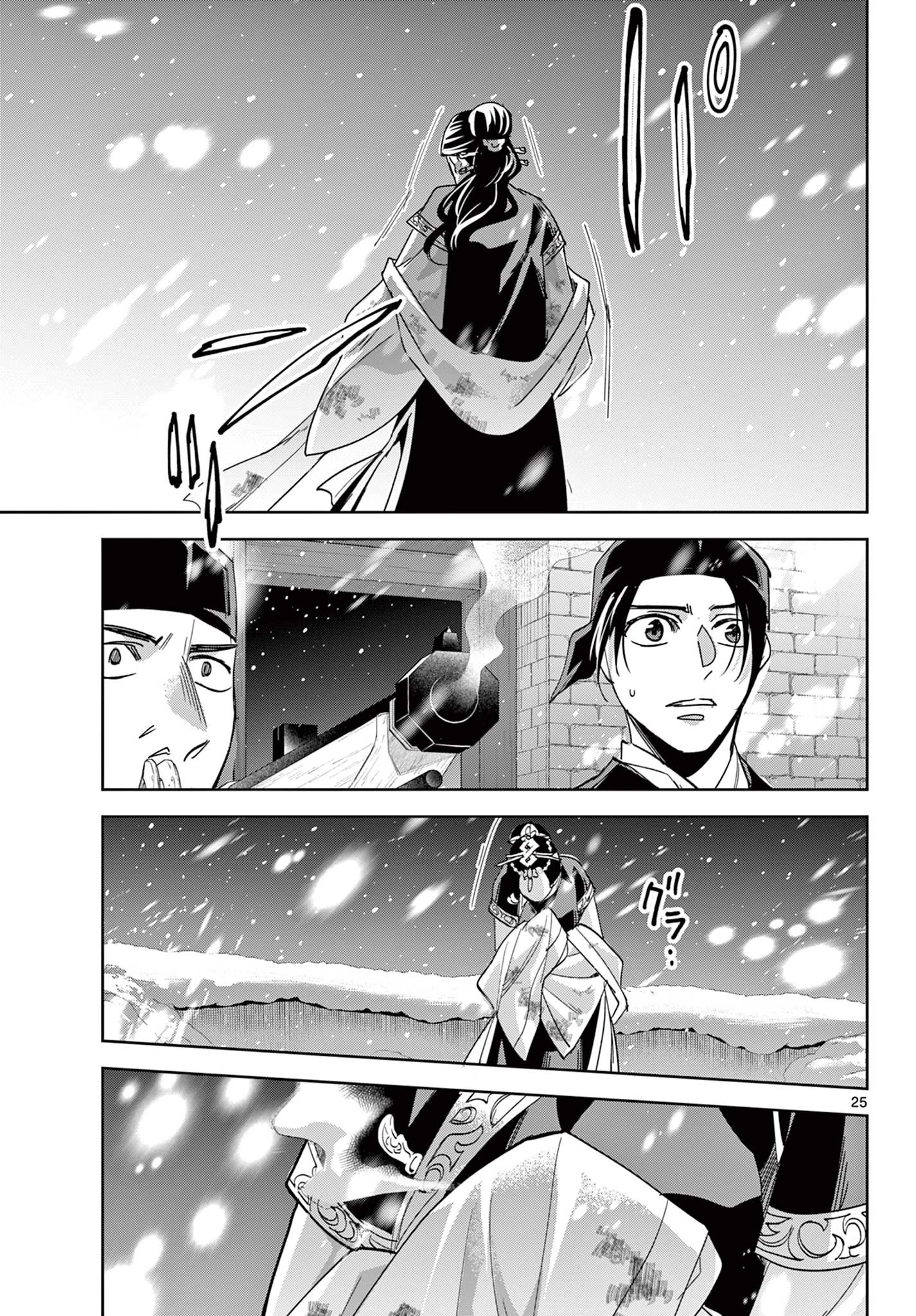 薬屋のひとりごと～猫猫の後宮謎解き手帳～ The Apothecarys Monologue (KURATA Minoji) 第81.2話 - 11