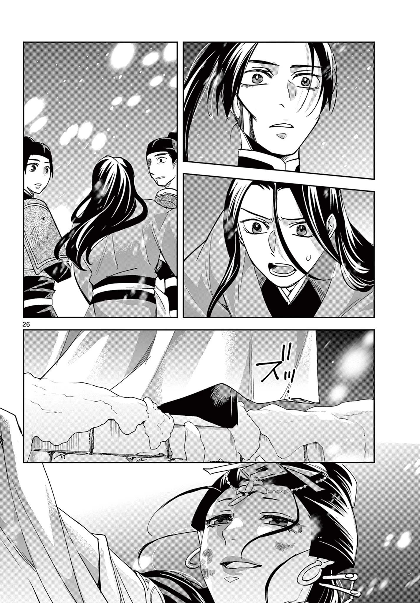 薬屋のひとりごと～猫猫の後宮謎解き手帳～ The Apothecarys Monologue (KURATA Minoji) 第81.2話 - 12