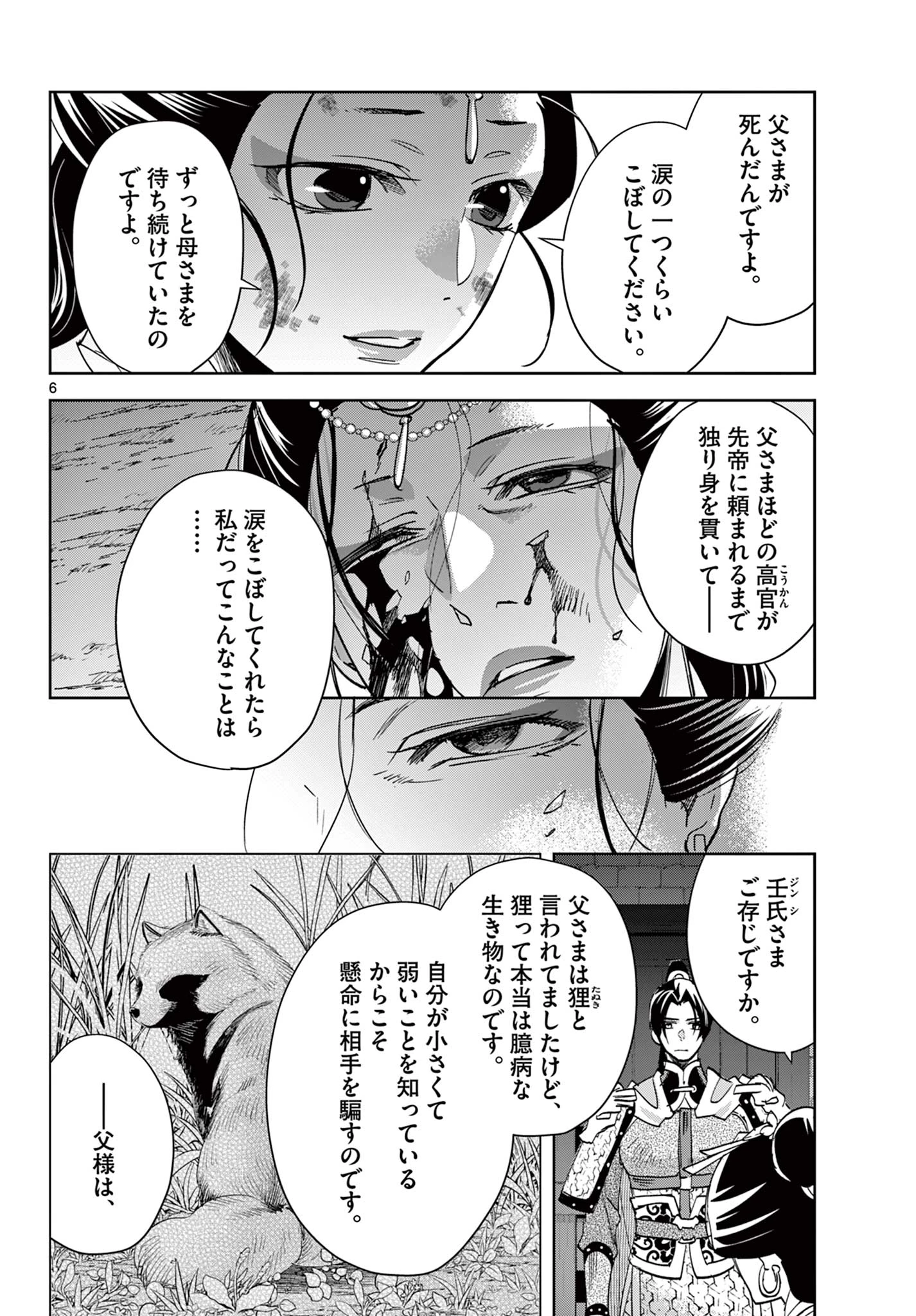薬屋のひとりごと～猫猫の後宮謎解き手帳～ The Apothecarys Monologue (KURATA Minoji) 第81.1話 - 6
