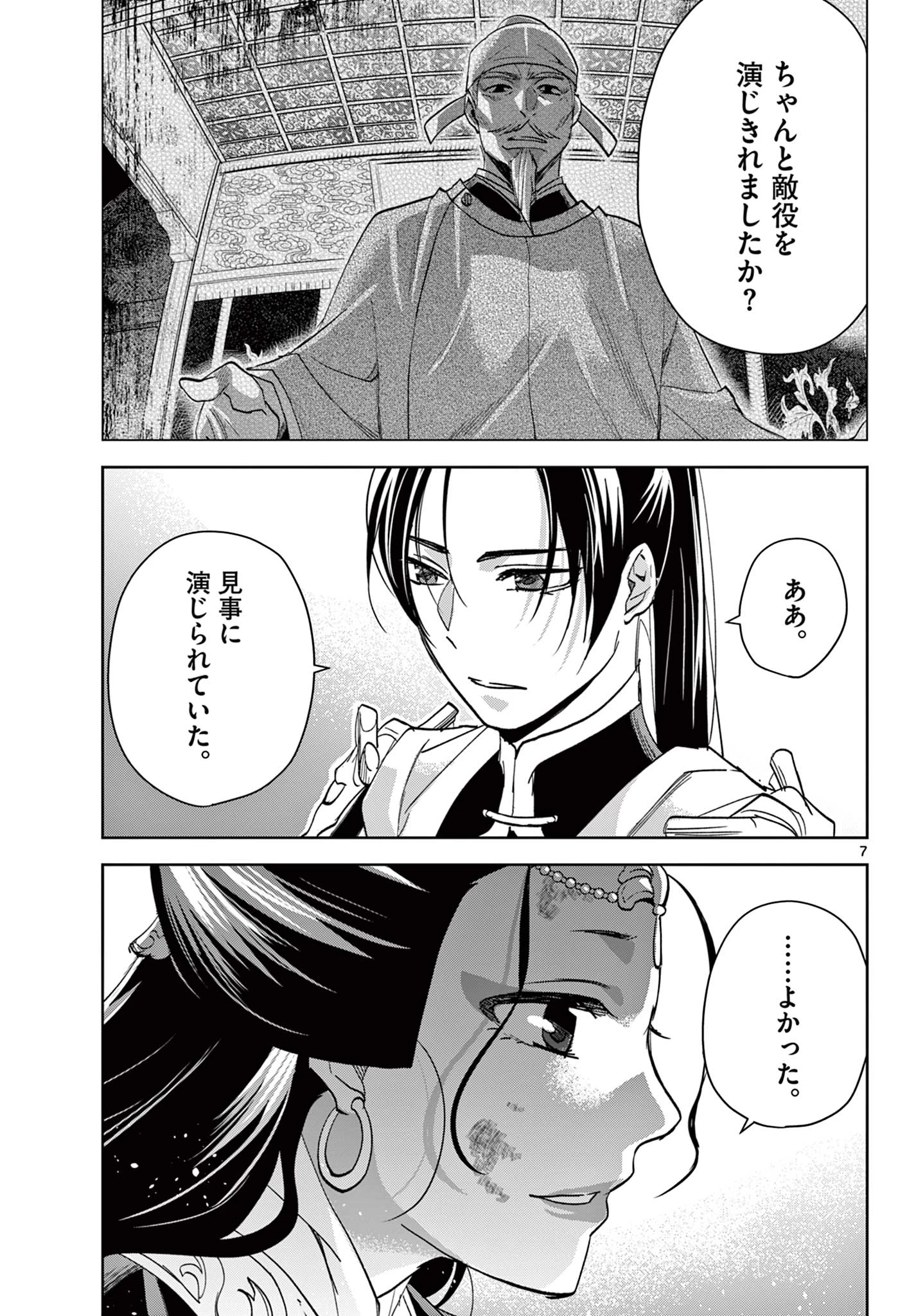 薬屋のひとりごと～猫猫の後宮謎解き手帳～ The Apothecarys Monologue (KURATA Minoji) 第81.1話 - 7