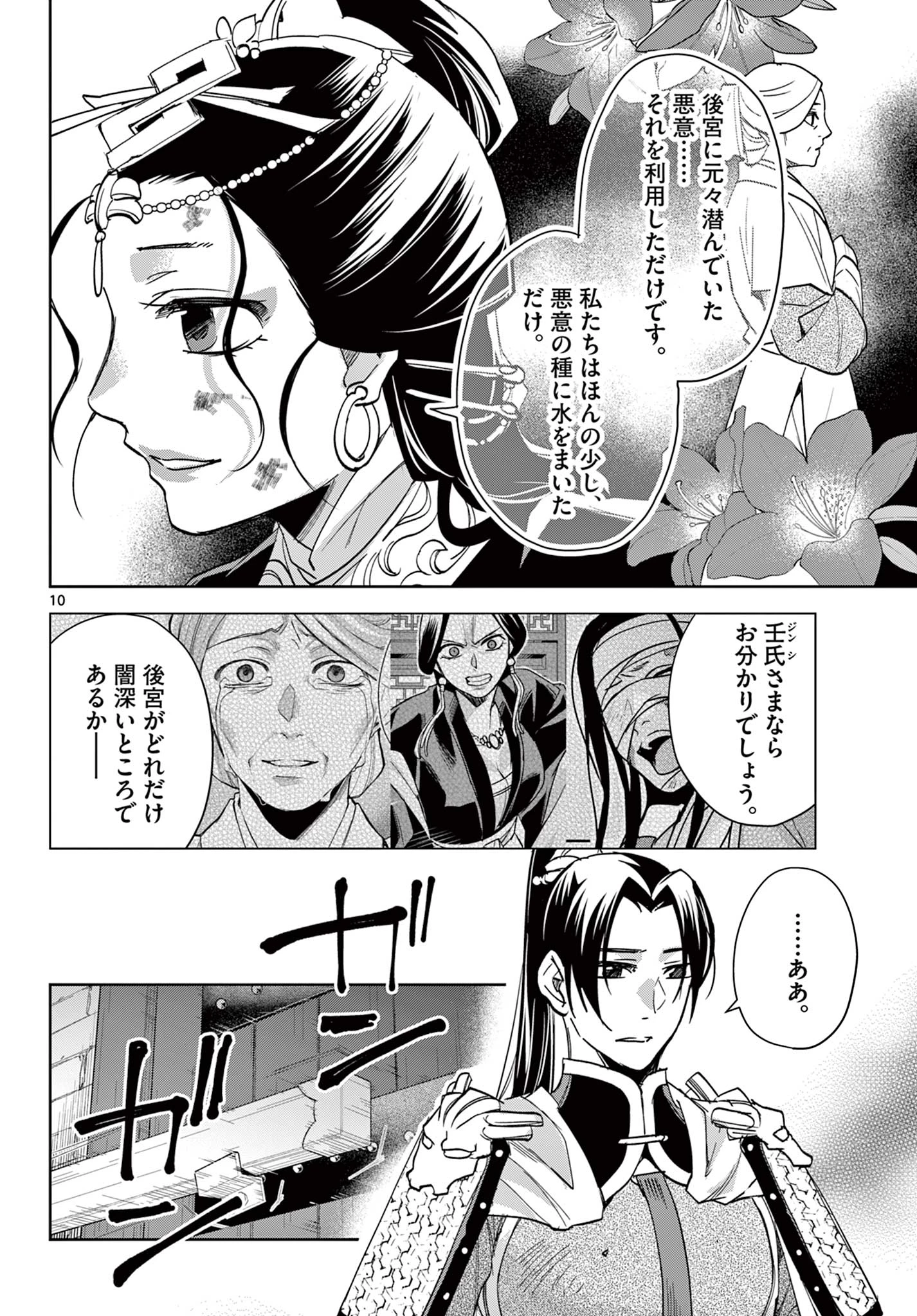 薬屋のひとりごと～猫猫の後宮謎解き手帳～ The Apothecarys Monologue (KURATA Minoji) 第81.1話 - 10