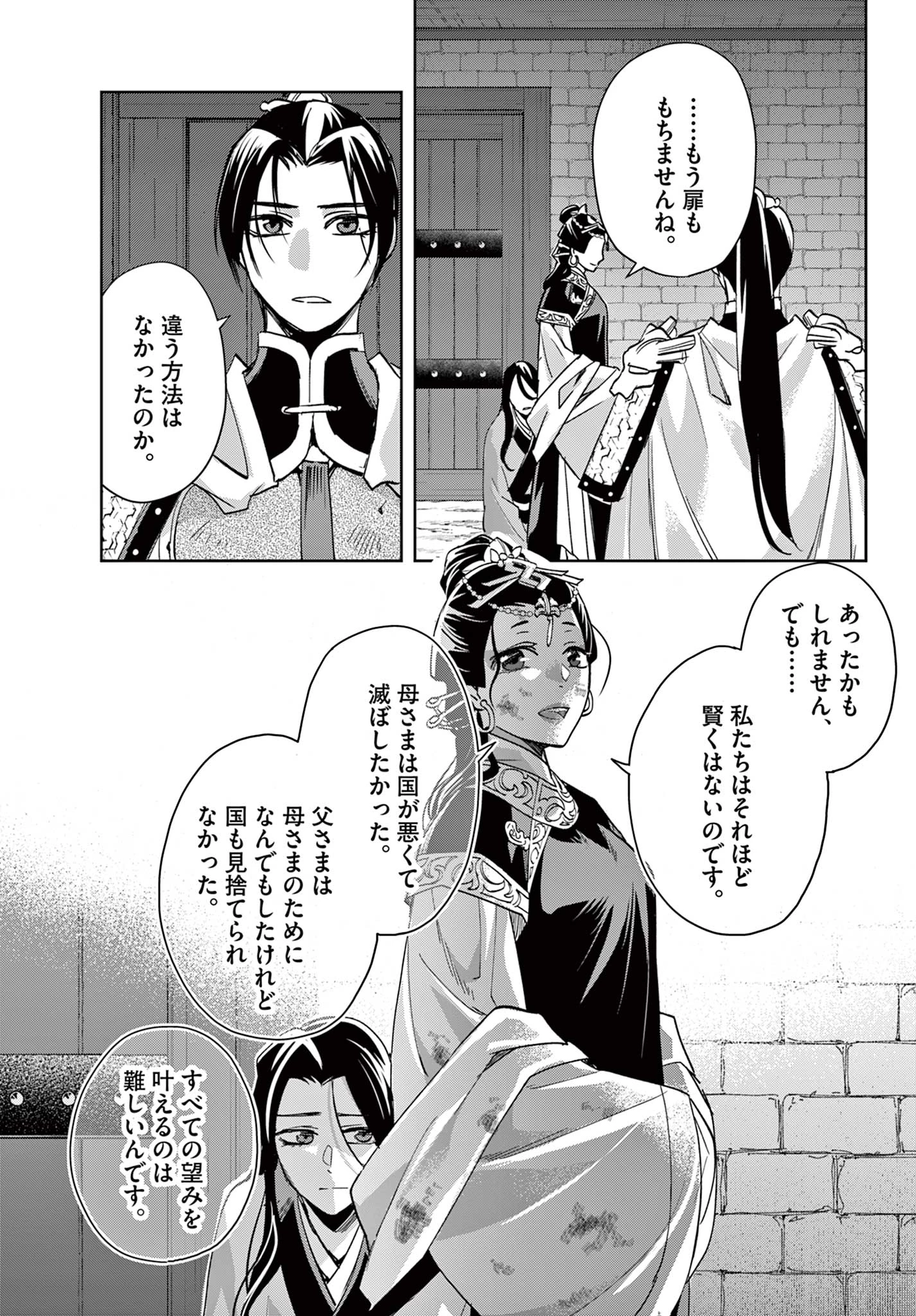 薬屋のひとりごと～猫猫の後宮謎解き手帳～ The Apothecarys Monologue (KURATA Minoji) 第81.1話 - 11