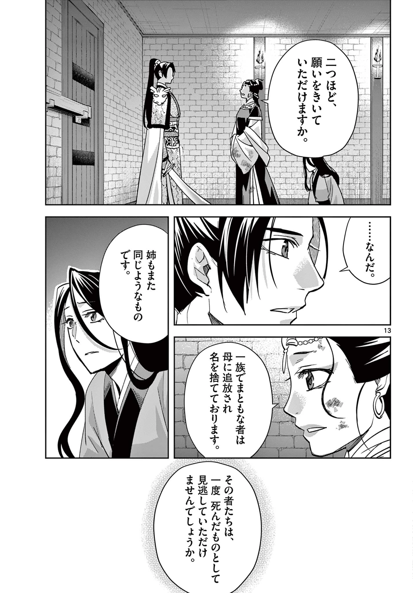 薬屋のひとりごと～猫猫の後宮謎解き手帳～ The Apothecarys Monologue (KURATA Minoji) 第81.1話 - 13