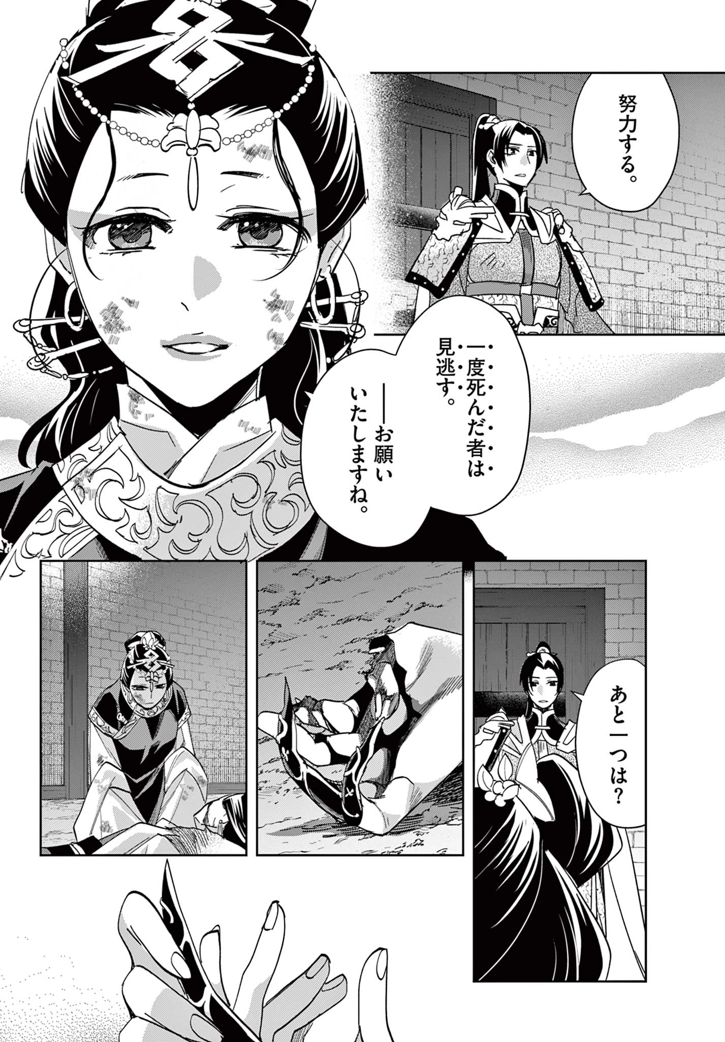 薬屋のひとりごと～猫猫の後宮謎解き手帳～ The Apothecarys Monologue (KURATA Minoji) 第81.1話 - 14