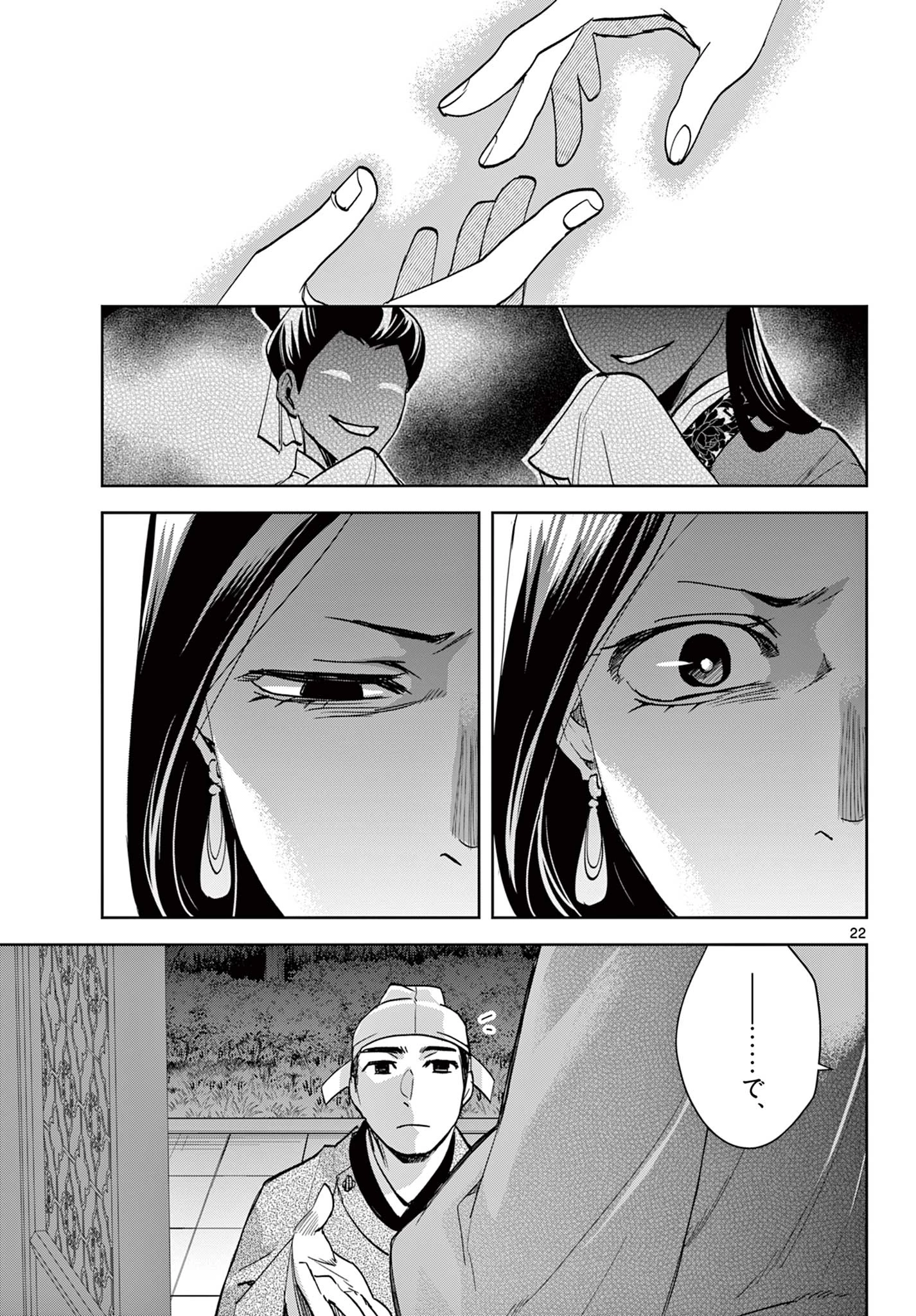 薬屋のひとりごと～猫猫の後宮謎解き手帳～ The Apothecarys Monologue (KURATA Minoji) 第80.2話 - 1