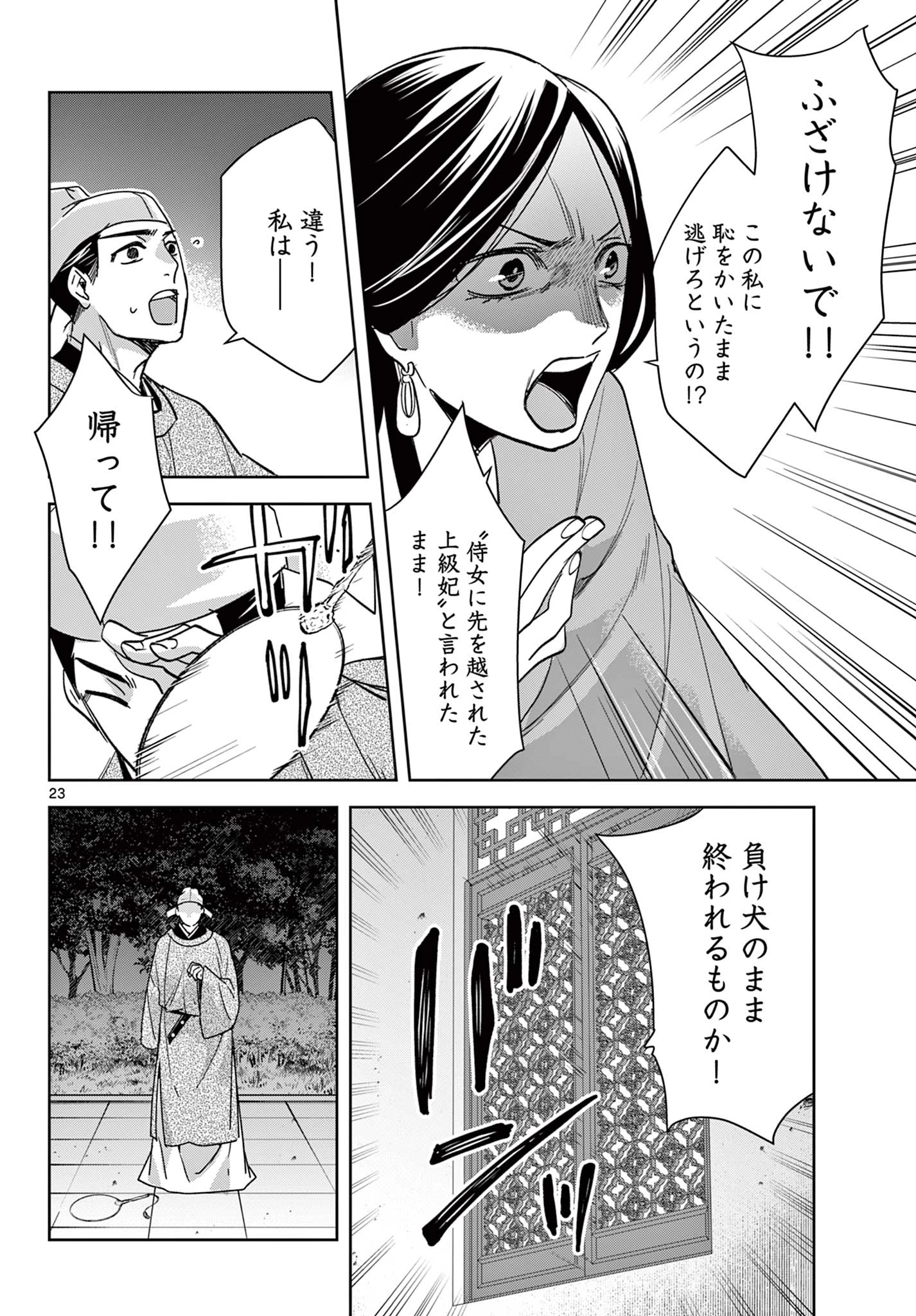 薬屋のひとりごと～猫猫の後宮謎解き手帳～ The Apothecarys Monologue (KURATA Minoji) 第80.2話 - 2