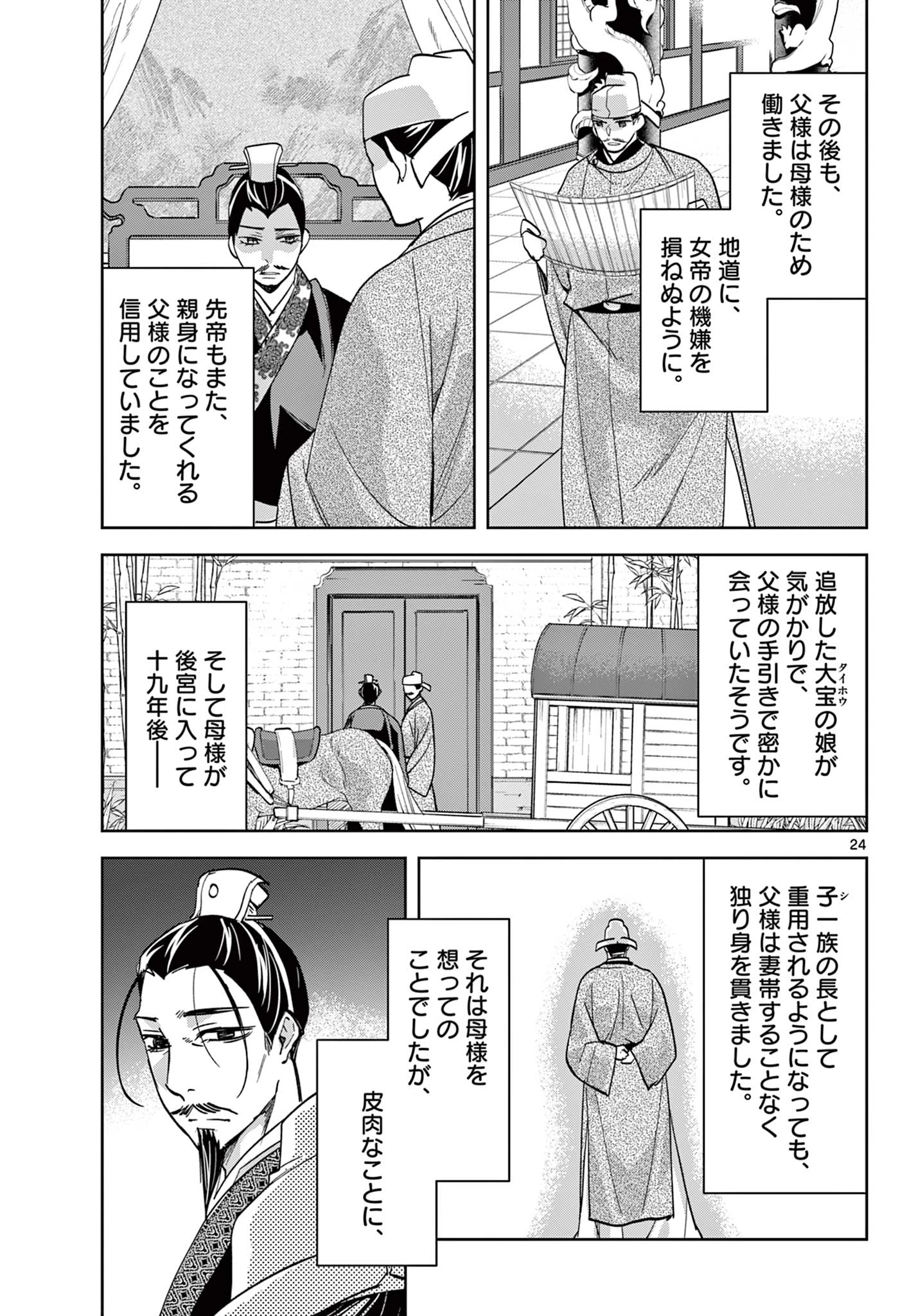 薬屋のひとりごと～猫猫の後宮謎解き手帳～ The Apothecarys Monologue (KURATA Minoji) 第80.2話 - 3