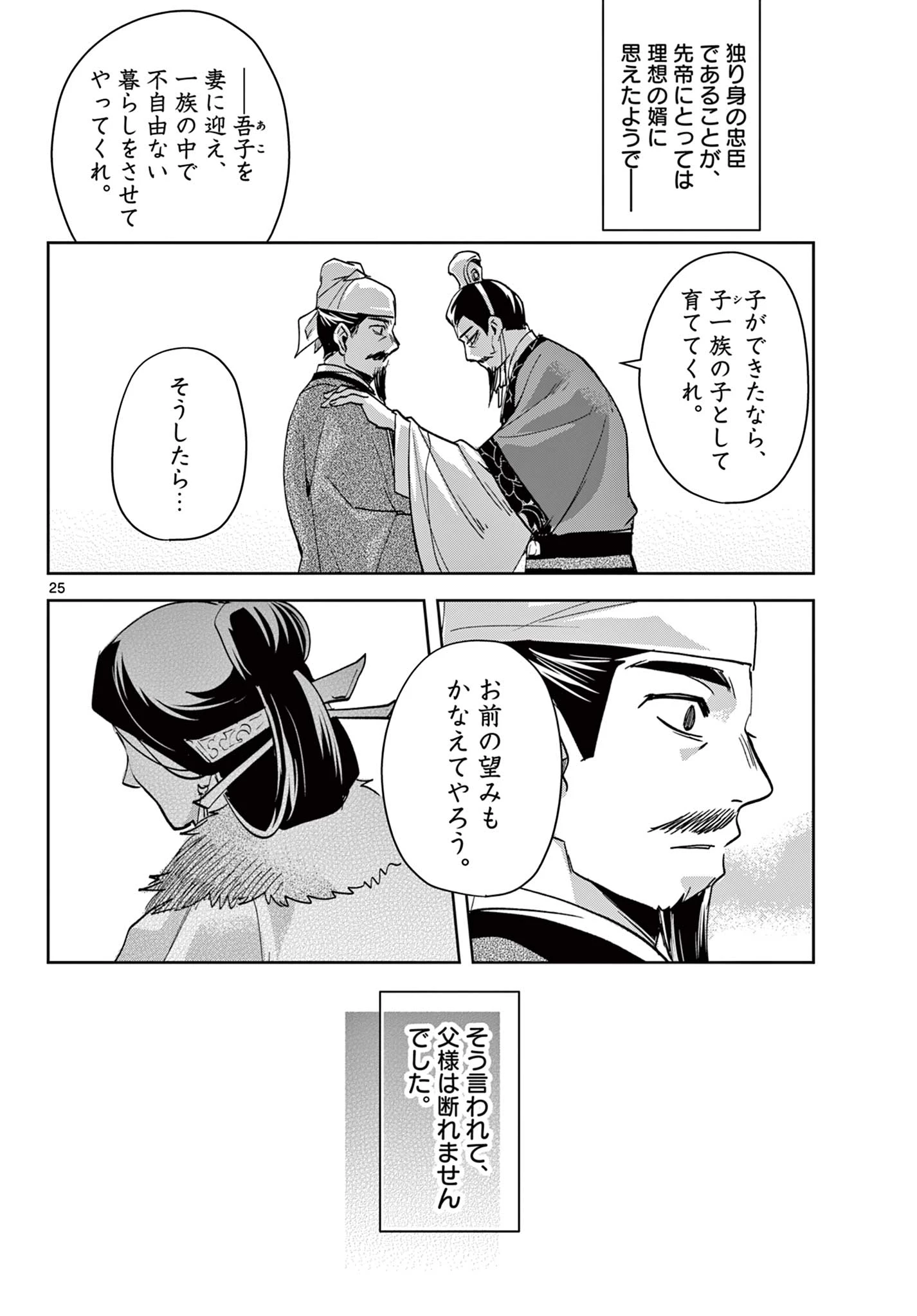 薬屋のひとりごと～猫猫の後宮謎解き手帳～ The Apothecarys Monologue (KURATA Minoji) 第80.2話 - 4