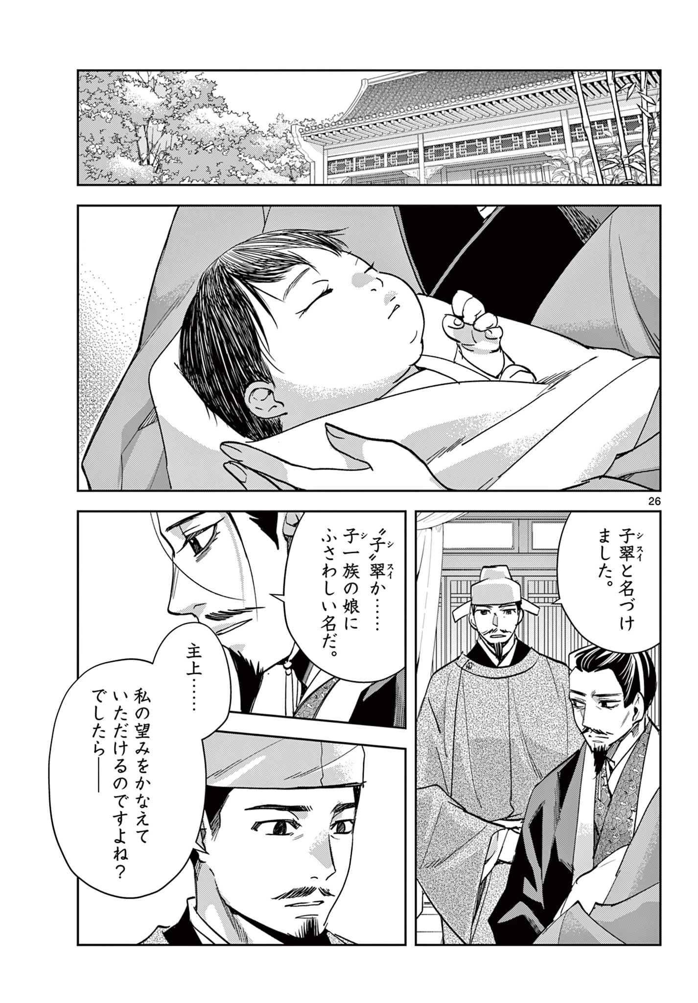薬屋のひとりごと～猫猫の後宮謎解き手帳～ The Apothecarys Monologue (KURATA Minoji) 第80.2話 - 5