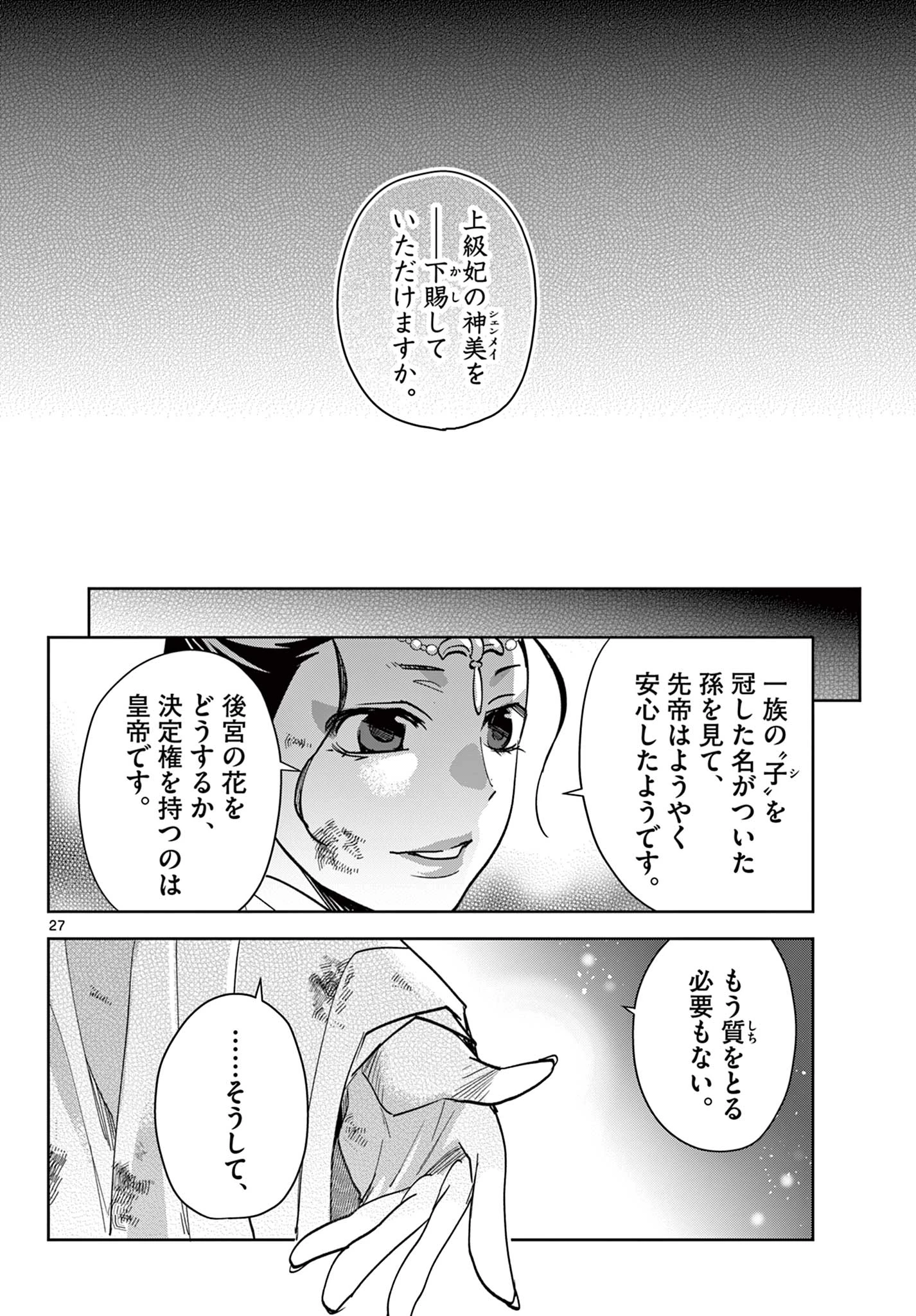 薬屋のひとりごと～猫猫の後宮謎解き手帳～ The Apothecarys Monologue (KURATA Minoji) 第80.2話 - 6