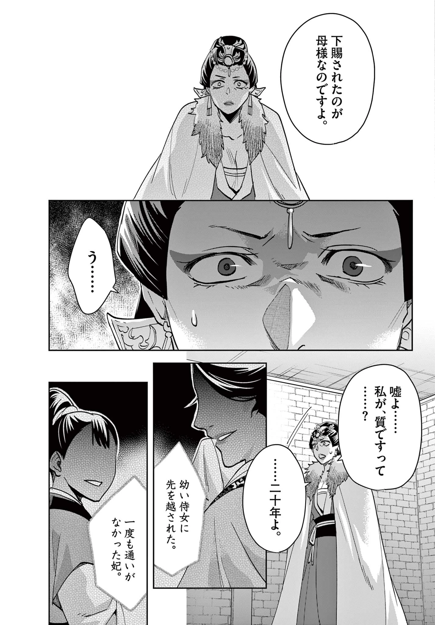薬屋のひとりごと～猫猫の後宮謎解き手帳～ The Apothecarys Monologue (KURATA Minoji) 第80.2話 - 7