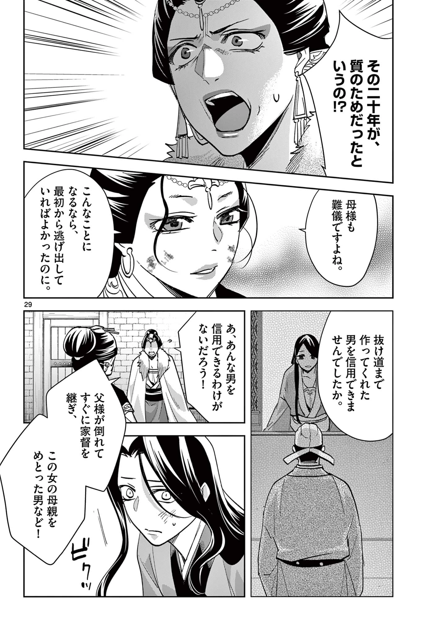 薬屋のひとりごと～猫猫の後宮謎解き手帳～ The Apothecarys Monologue (KURATA Minoji) 第80.2話 - 8