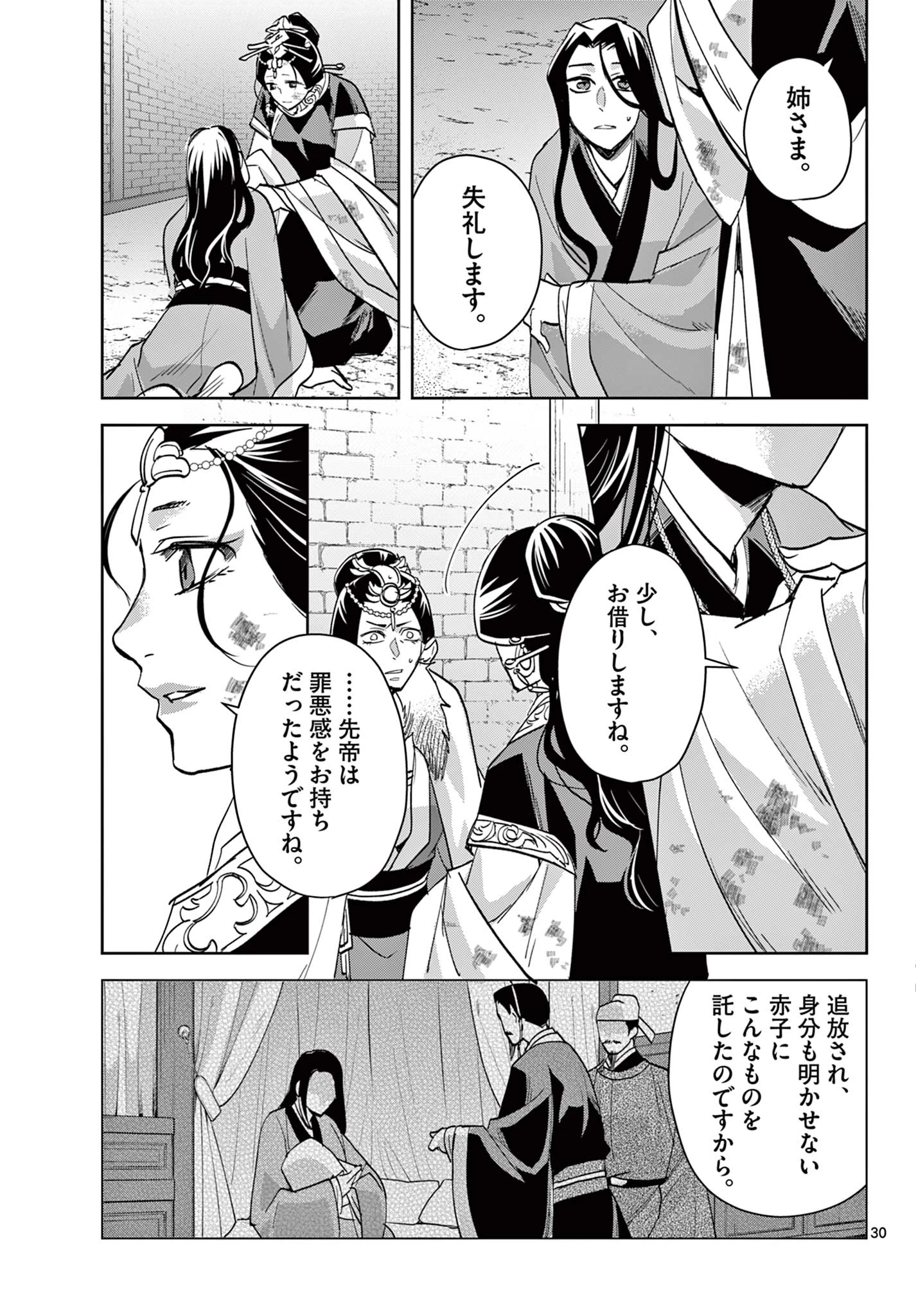 薬屋のひとりごと～猫猫の後宮謎解き手帳～ The Apothecarys Monologue (KURATA Minoji) 第80.2話 - 9