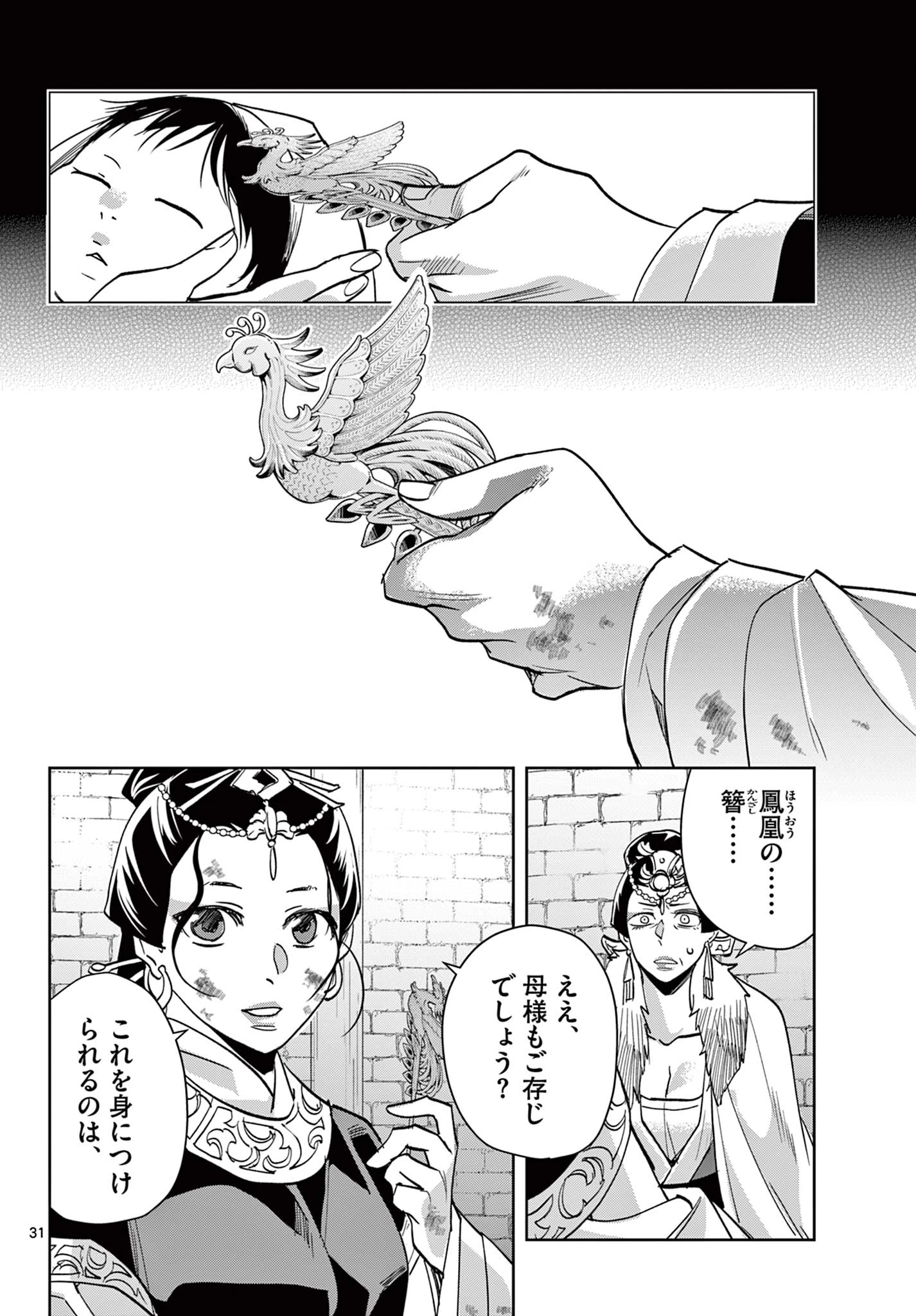 薬屋のひとりごと～猫猫の後宮謎解き手帳～ The Apothecarys Monologue (KURATA Minoji) 第80.2話 - 10