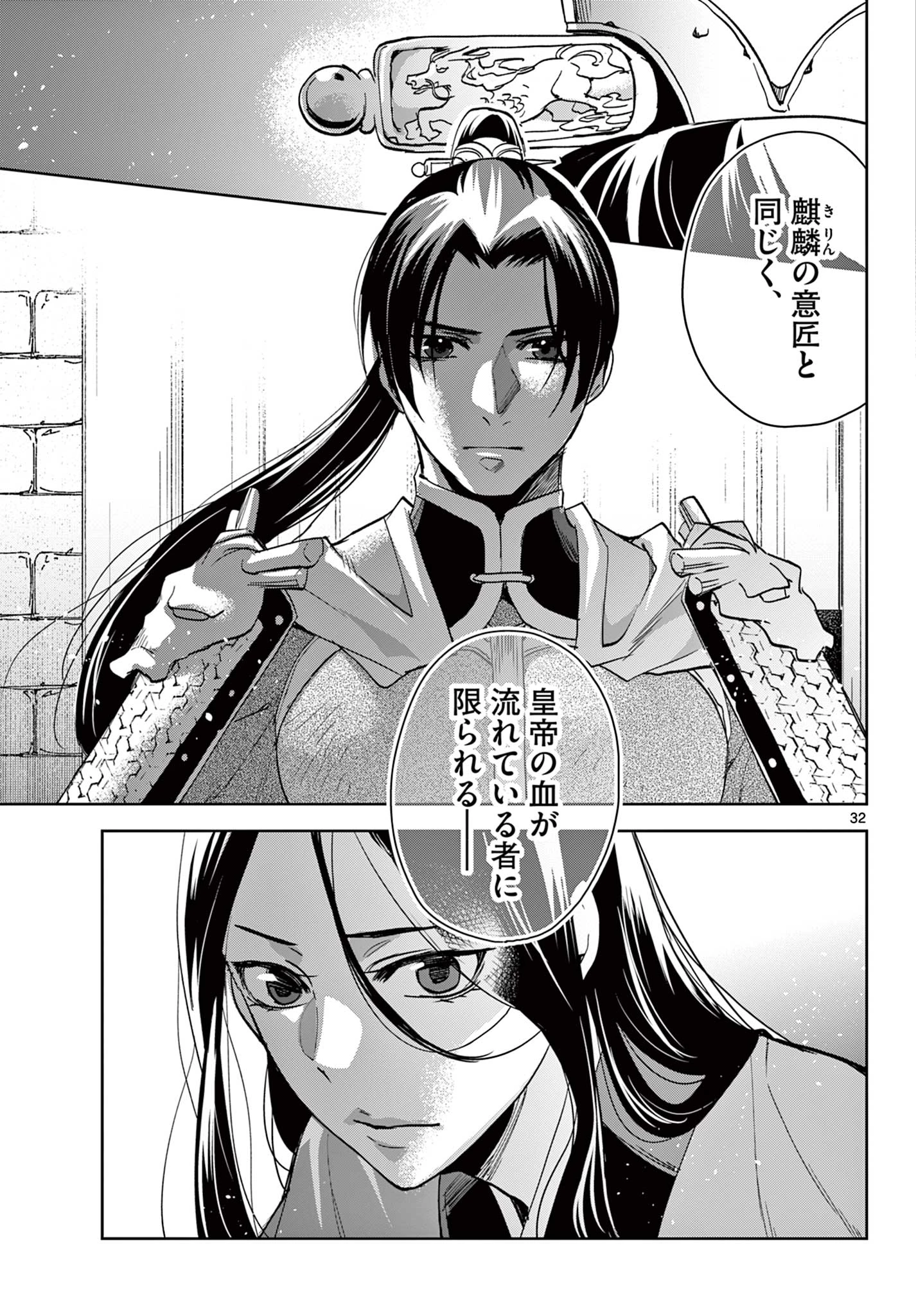 薬屋のひとりごと～猫猫の後宮謎解き手帳～ The Apothecarys Monologue (KURATA Minoji) 第80.2話 - 11